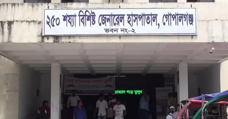 জেনারেল হাসপাতাল